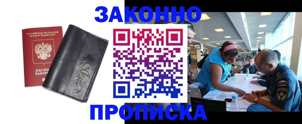 купить прописку в Печорах